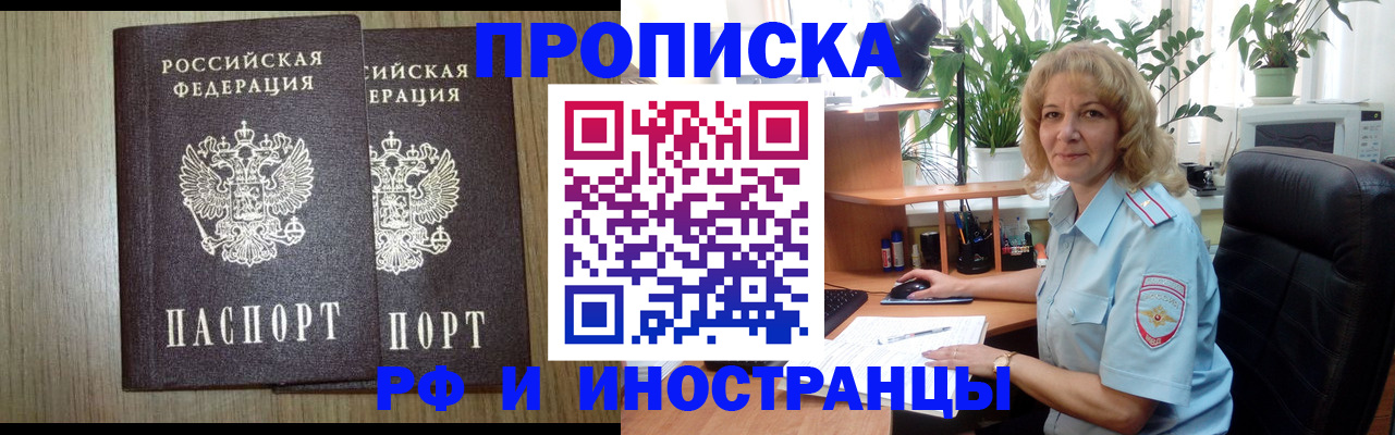 прописка в Жирновске