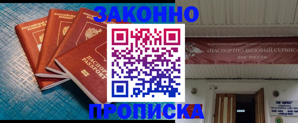 прописка для работы в Жирновске