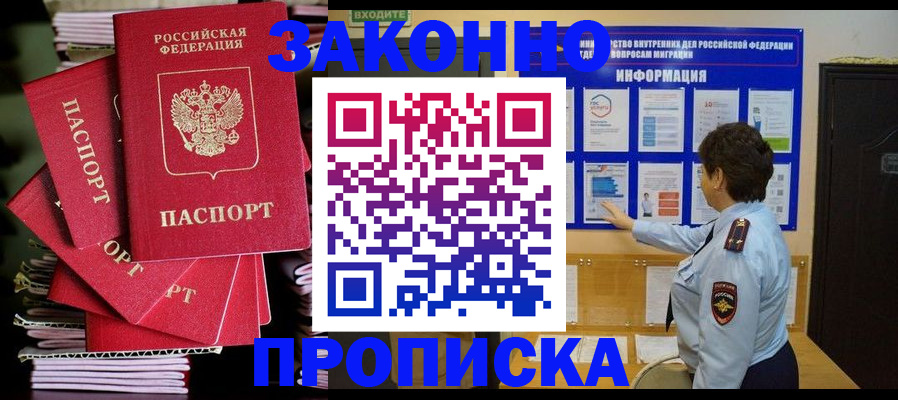 прописка в Жирновске