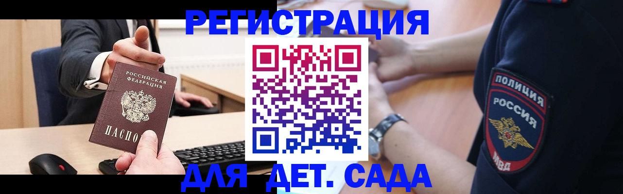 прописка для школы в Жирновске